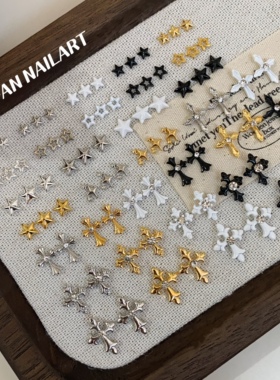 星星金银克罗心十字架美甲饰品