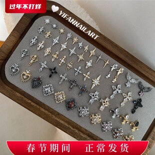 YIFANNAIL【宫廷版】y2k四芒星 布契拉提十字架美甲饰品B31
