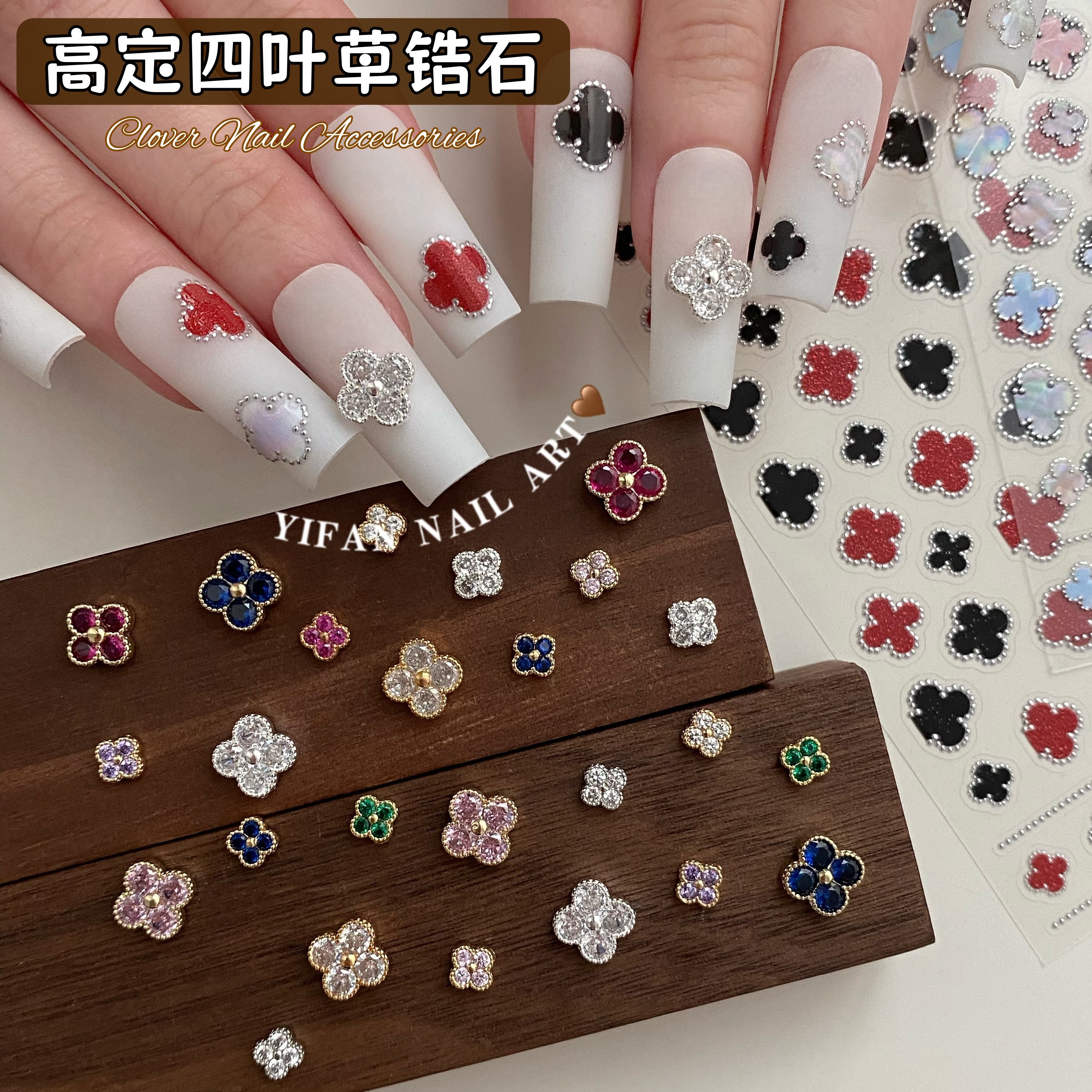 YIFANNAIL【新年战甲】黑红四叶草贴纸 复古四叶草美甲锆石E31
