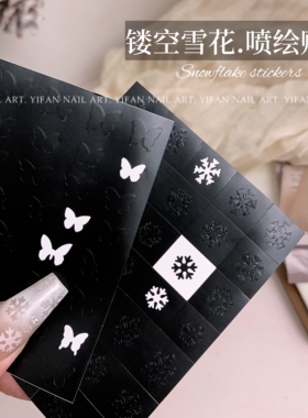 YIFANNAIL【镂空雪花】喷绘雪花模板 美甲贴纸镂空法式四芒星J150