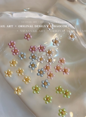 mini珍珠花美甲饰品珍珠小花花