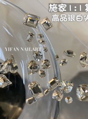 施家同款超闪银白尖底美甲钻堆钻