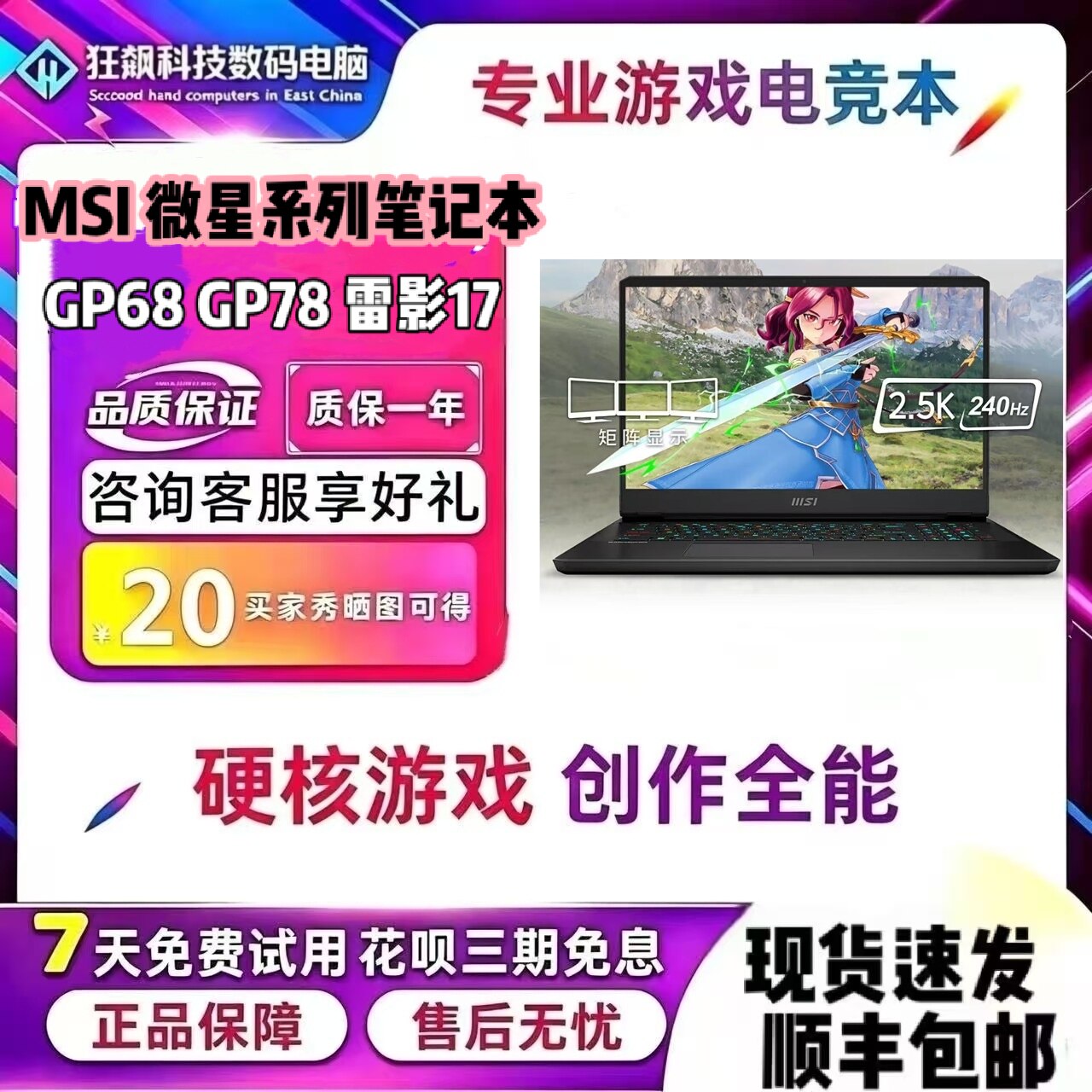 MSI/微星 泰坦GP68HX i9-13950HX 雷影17 RTX4060 游戏笔记本电脑