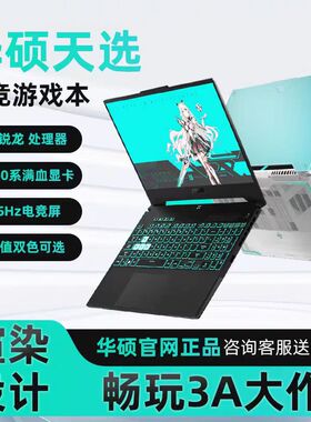 Asus华硕天选3/2/1锐龙电竞学生游戏本满血RTX3060定制笔记本电脑