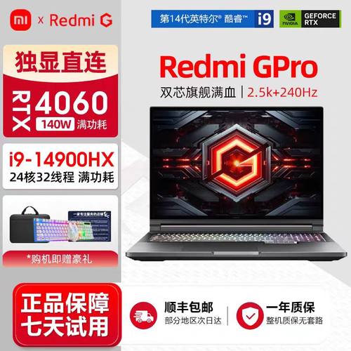 MIUI/小米2024款Redmi G Pro i9-14900HX 4060学生电竞笔记本电脑