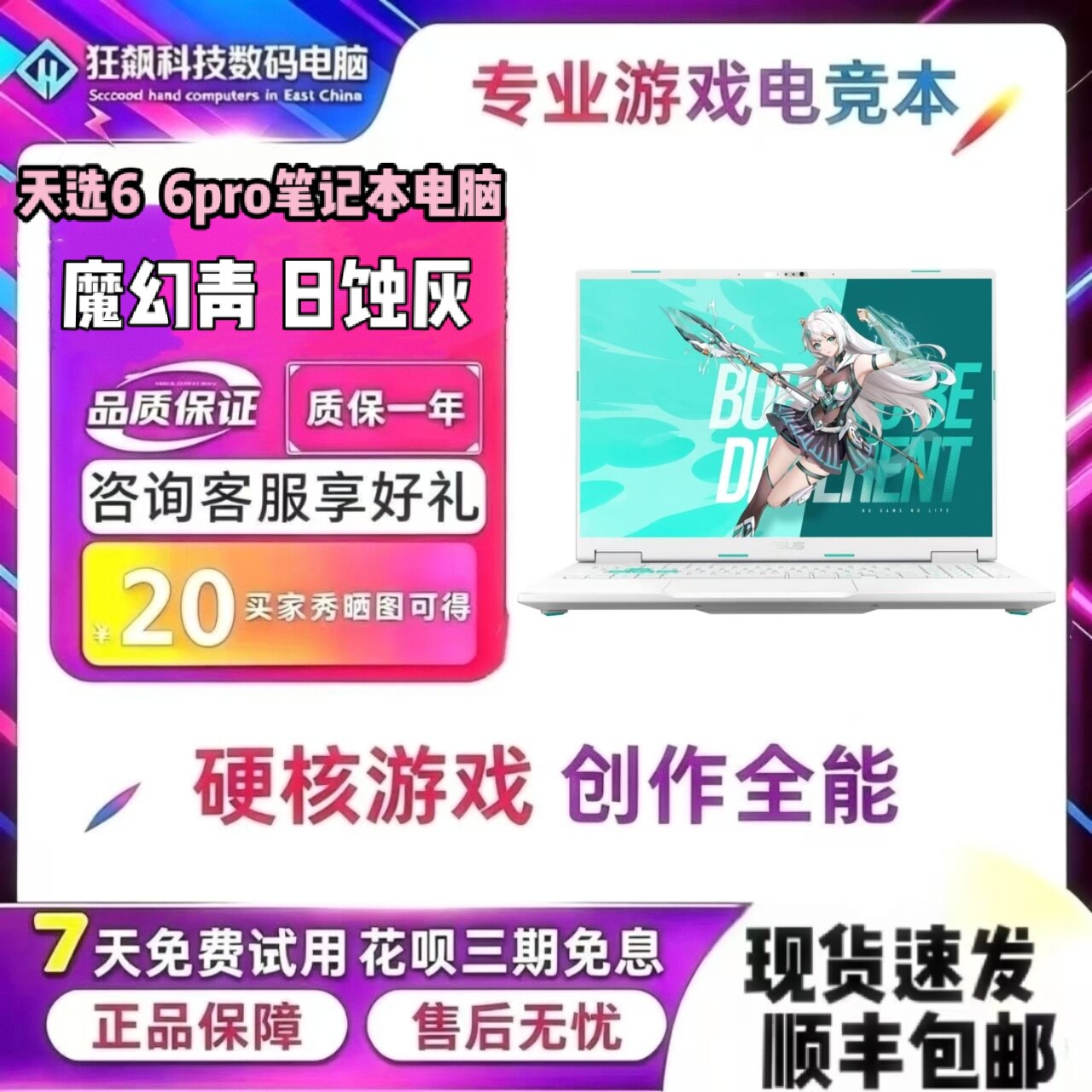 华硕天选6 Pro英特尔i7酷睿HX16英寸AI电竞游戏笔记本电脑RTX5060