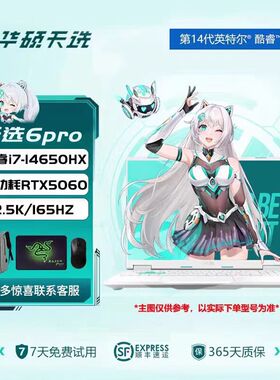 Asus/华硕 天选6Pro酷睿版 U9 RTX5060 16英寸游戏电竞笔记本电脑
