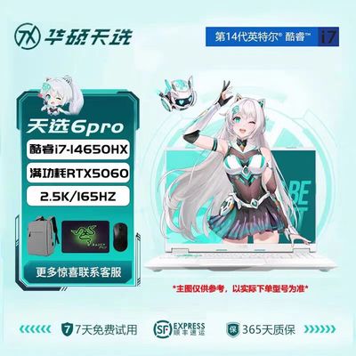 Asus/华硕 天选6Pro酷睿版 U9 RTX5060 16英寸游戏电竞笔记本电脑