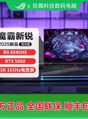 ROG/玩家国度枪神7Pius/魔霸9/枪神6学生游戏设计满血笔记本电脑