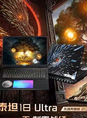 MSI/微星泰坦18Ultra龙魂典藏版 泰坦绝影18AI新品5090笔记本电脑