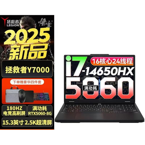 Lenovo/联想拯救者2025款 Y7000 R7000P 5060显卡满血笔记本电脑