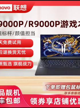 联想拯救者Y7000P/R9000P/Y9000P RTX3060独显性能游戏笔记本电脑