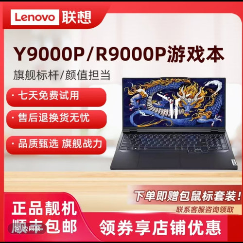 联想拯救者Y7000P/R9000P/Y9000P RTX3060独显性能游戏笔记本电脑