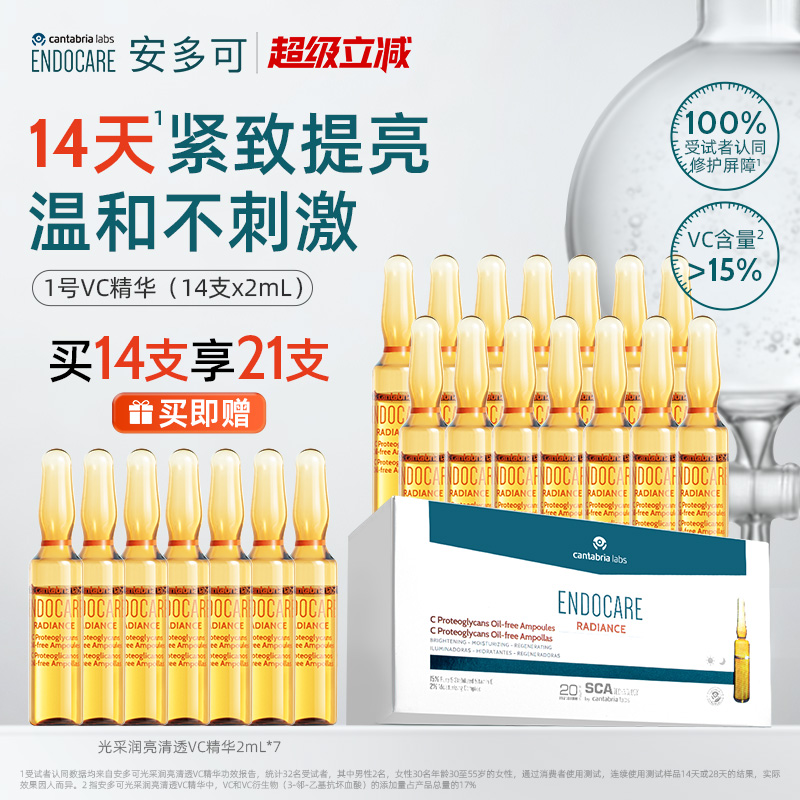 安多可明星高浓度VC精华温和提亮
