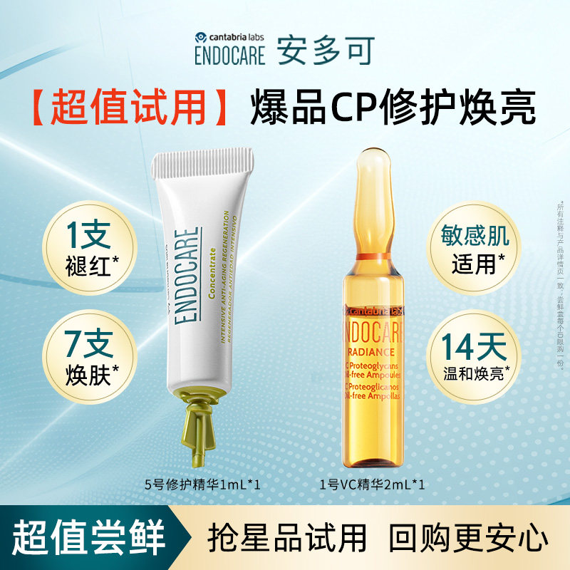 5号修护精华+1号VC精华