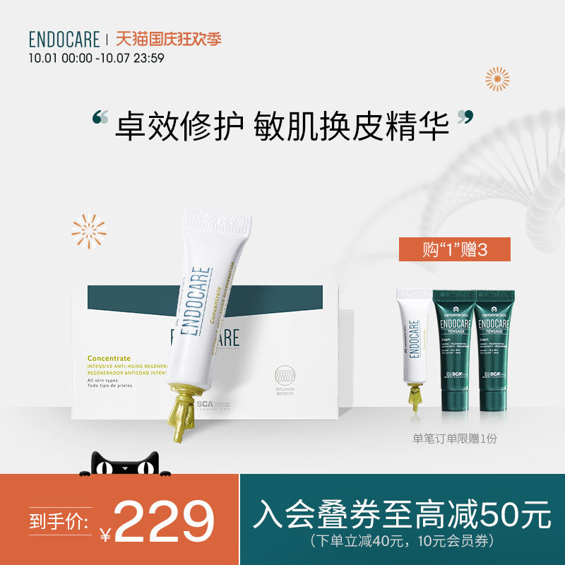 【官方正品】endocare安多可5号修护精华液安瓶SCA40活肌7ml