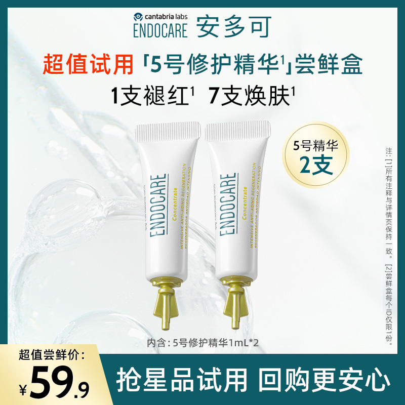 安多可修护褪红精华保湿