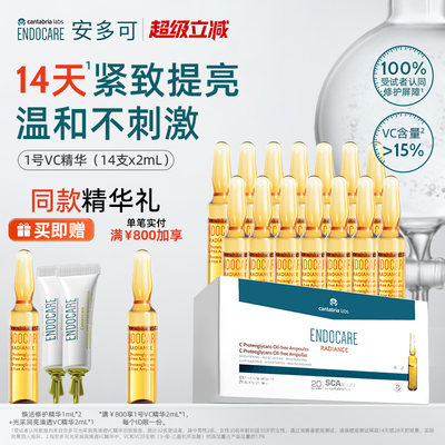 安多可明星高浓度VC精华温和提亮