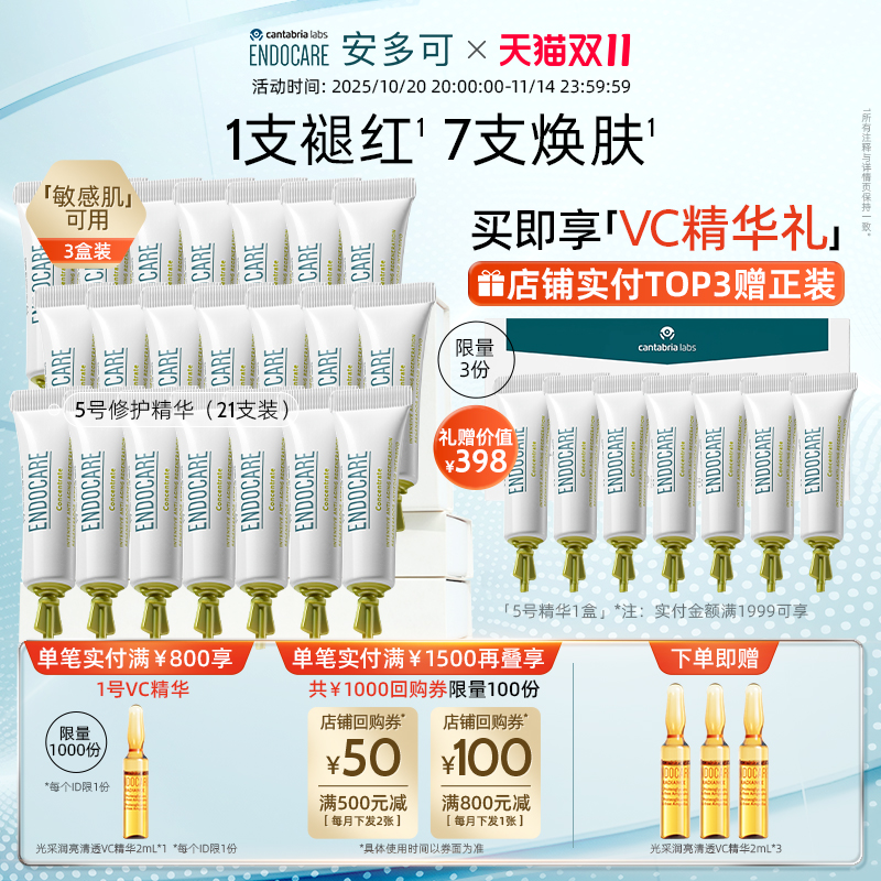 安多可5号修护精华3盒舒缓泛红
