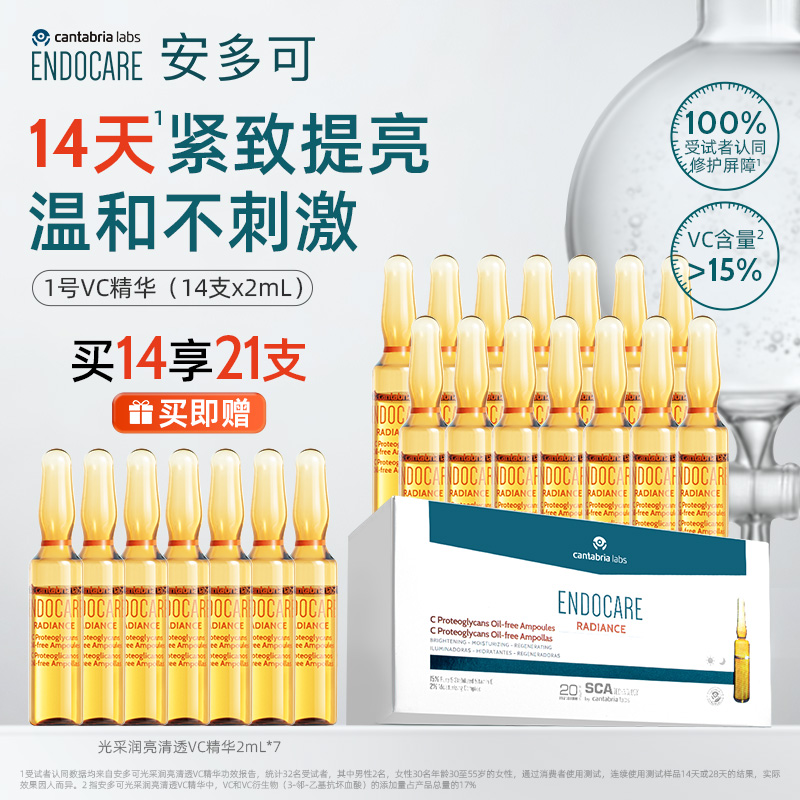 安多可明星高浓度VC精华温和提亮