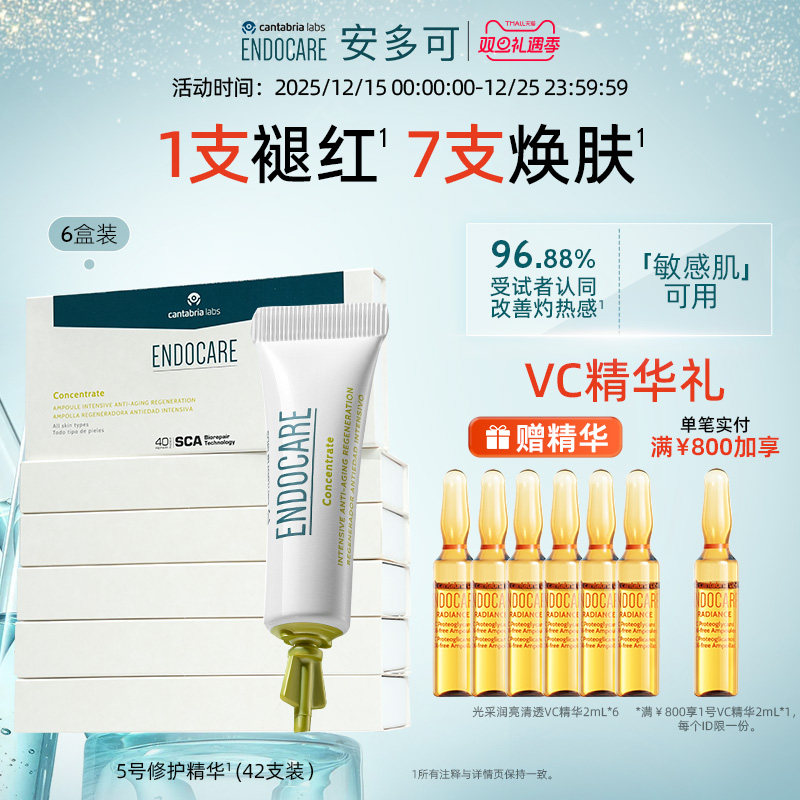 修护界大佬！！安多可5号精华