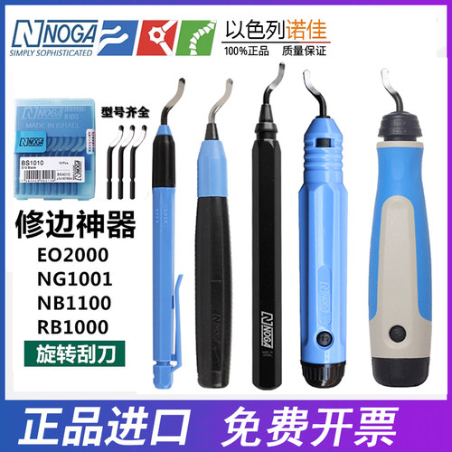 以色列诺佳NOGA去毛刺刮刀修边刀