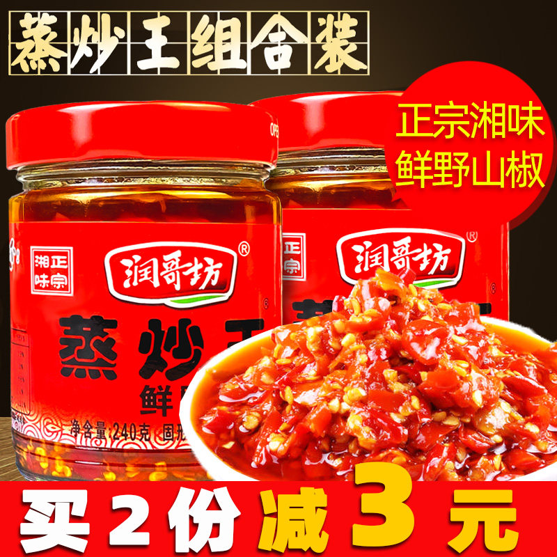 润哥坊蒸炒王240克*2瓶正宗湖南辣椒酱超辣剁椒朝天椒下饭拌面酱