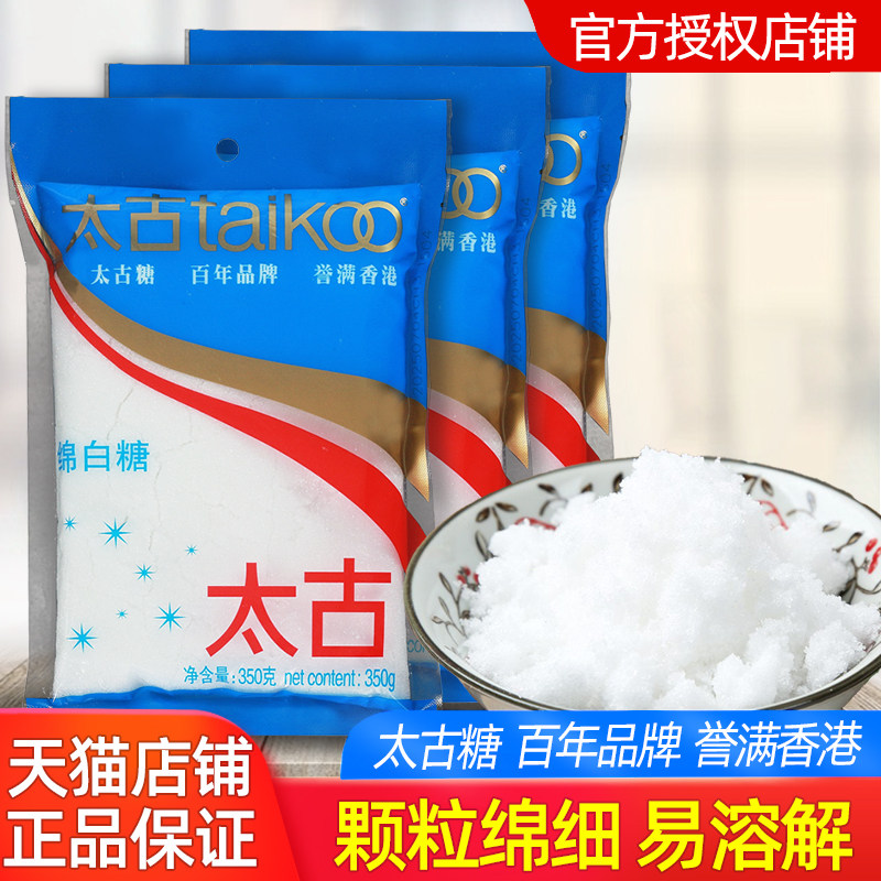 太古绵白糖350g家用细沙糖面包蛋糕烘焙专用白砂糖糕点烘焙调味料
