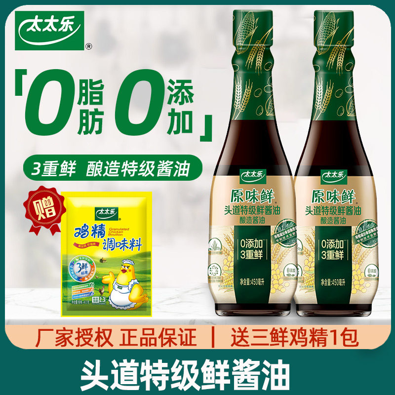 太太乐原味鲜头道特级鲜酱油450ml/瓶装家庭装炒菜调凉菜点蘸生抽