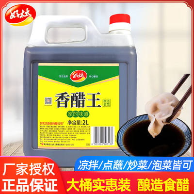 山东好太太香醋王2L实惠桶装甜醋炒菜凉拌点蘸饺子生煎酿造食醋