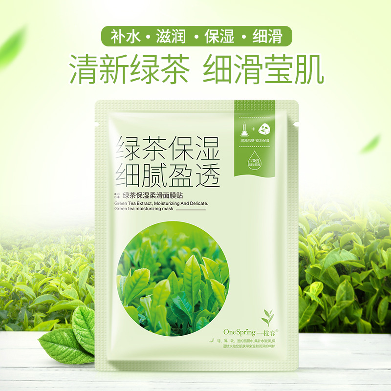 1片一枝春绿茶保湿补水柔滑隐形面膜贴片装25g 收缩毛孔 20片包邮