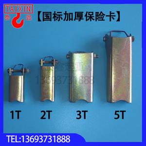 。行车电动葫芦吊钩保险卡/防脱卡扣 1t 2t 3t 5t 10t 吨 弹簧舌