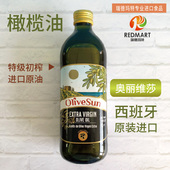 奥丽维莎特级初榨橄榄油1L西班牙进口纯橄榄油食用油