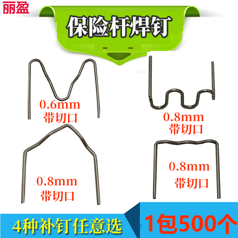 保险杠塑料焊机焊枪钉焊钉焊丝