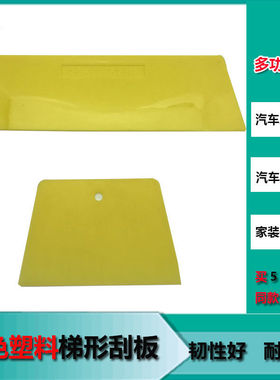 丽盈刮刀工具腻子原子灰刮刀刮板黄色塑料梯形抹平板油漆工刮腻子