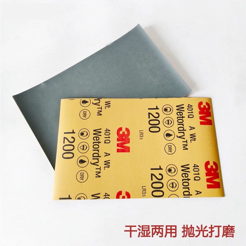 3M401Q美容砂纸1200目水磨砂纸