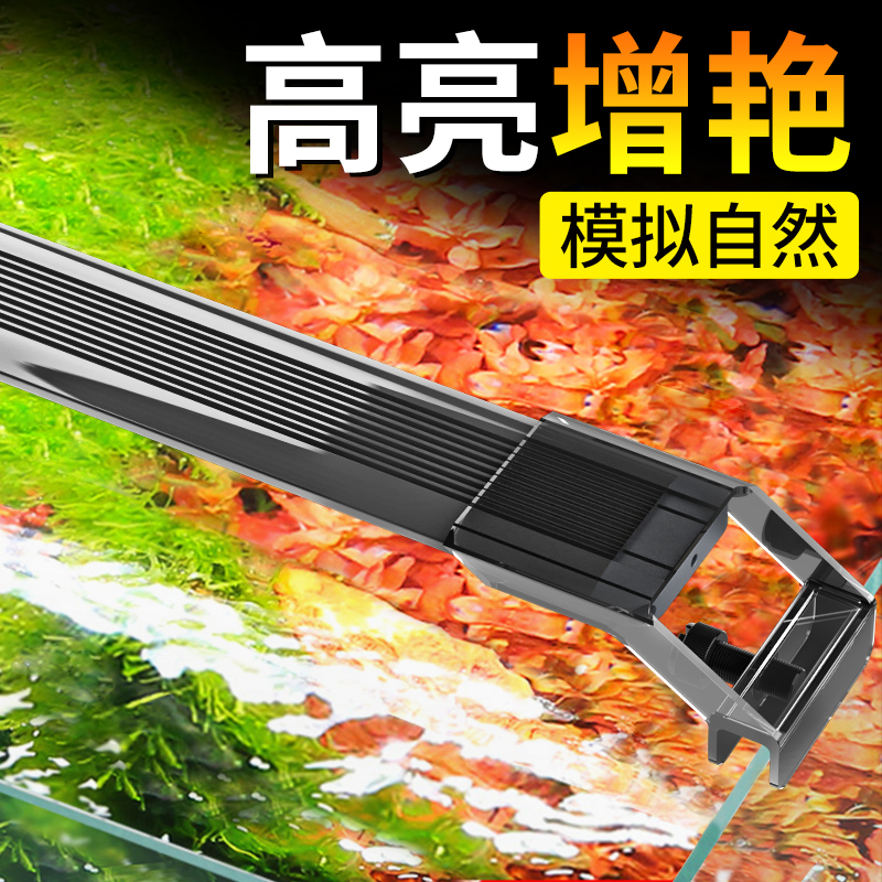 森森鱼缸灯LED灯防水鱼缸观赏水草灯LED全光谱爆藻照明草缸支架灯