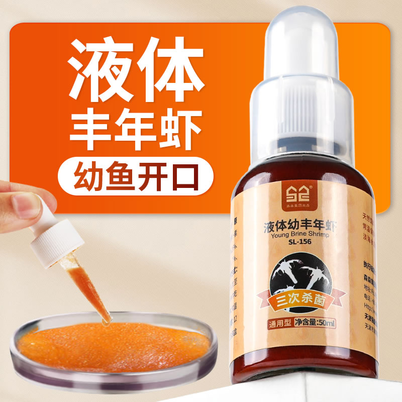 森森液体丰年虾免孵化