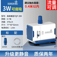 Sensen fish tank submersible pump, filter pump, small water pump, water circulation pump, small carp pump, silent thumbnail 8