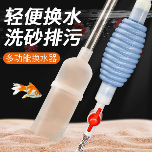 虹吸抽水鱼缸换水器洗砂器