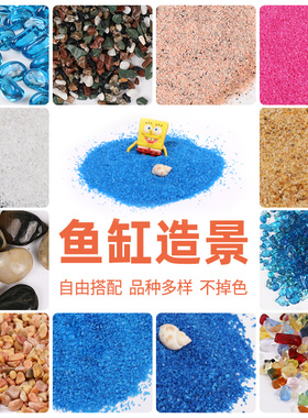 玻璃砂鱼缸装饰造景蓝色玻璃珠水族箱饰品底沙彩色鱼缸造景石底砂