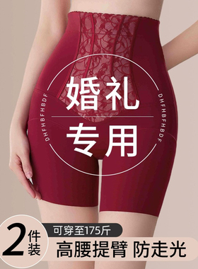 婚纱专用内裤女高腰收小肚子强力提臀塑形红色结婚礼服安全打底裤