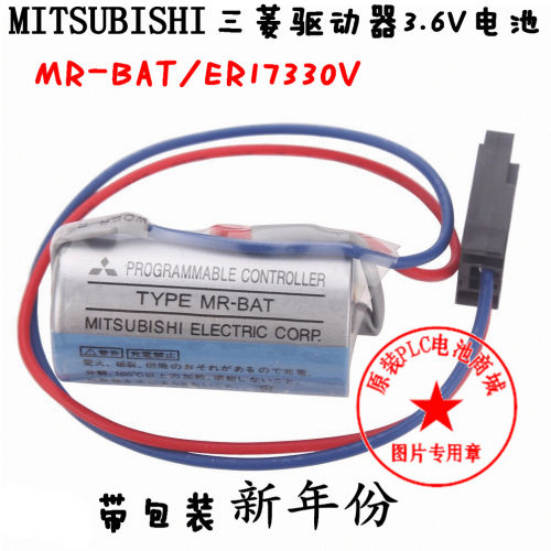 原装正品 三菱伺服电池MR-BAT ER17330V /3.6V PLC锂电池 带插头