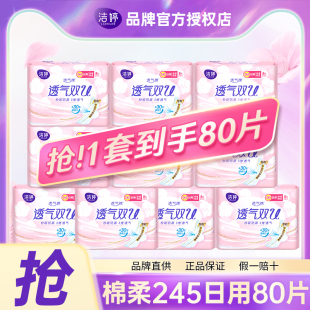 洁婷卫生巾透气双U日用245mm组合棉柔亲肤姨妈巾官网正品 学生批发