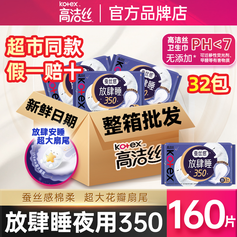 高洁丝卫生巾放肆睡组合350mm夜用超薄透气女学生姨妈巾整箱批发
