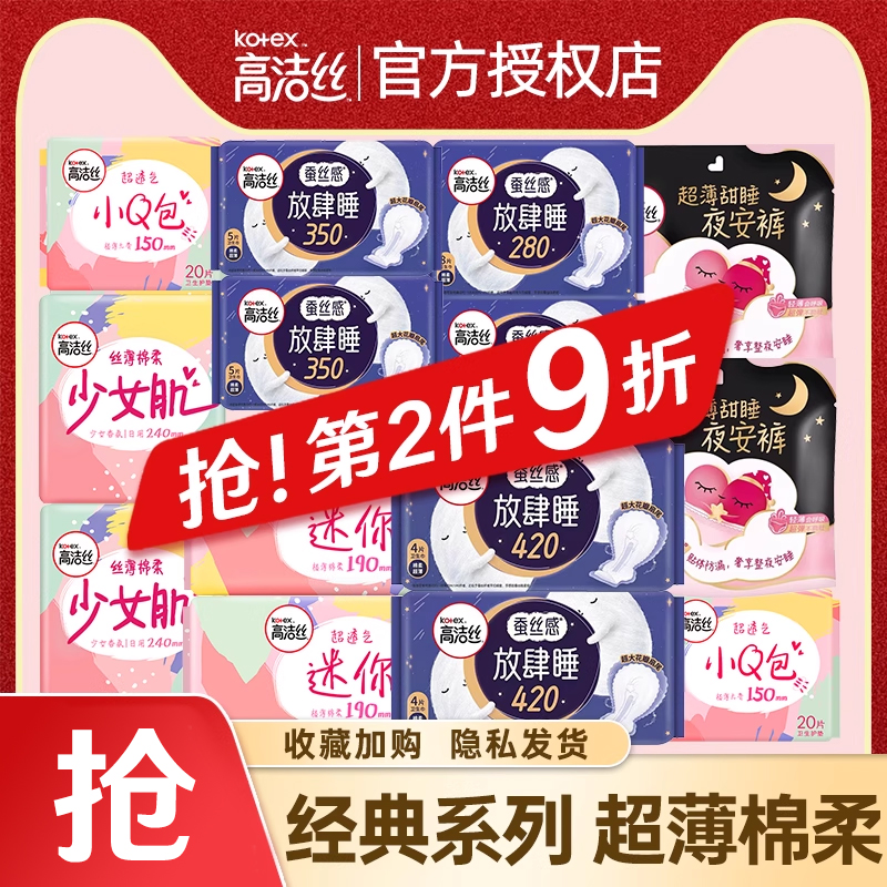 高洁丝卫生巾超薄柔棉日用夜用