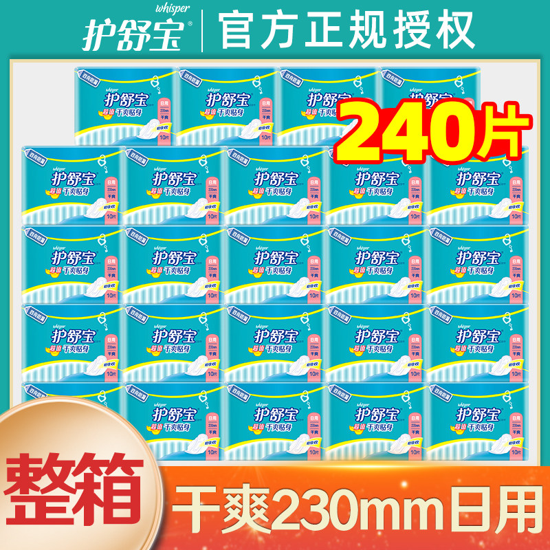护舒宝超值干爽贴身防漏日用230mm超吸收学生姨妈巾正品整箱批发