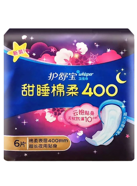 护舒宝夜用棉柔400mm卫生巾