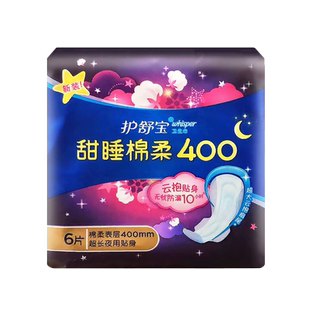 护舒宝云感贴身夜用卫生巾超长400mm防侧漏官方姨妈420旗舰店特价