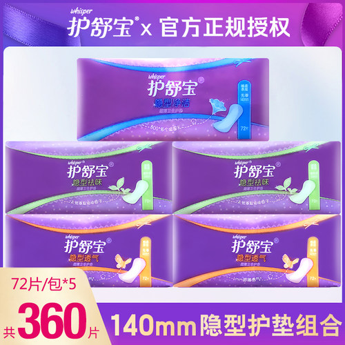 护舒宝卫生护垫纯棉隐形隐型特价